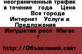 OkayFreedom VPN Premium неограниченный трафик в течение 1 года! › Цена ­ 100 - Все города Интернет » Услуги и Предложения   . Ингушетия респ.,Магас г.